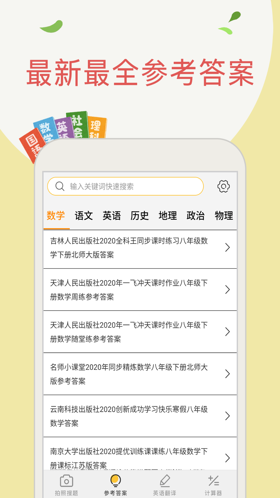 作业答案搜题帮app截图