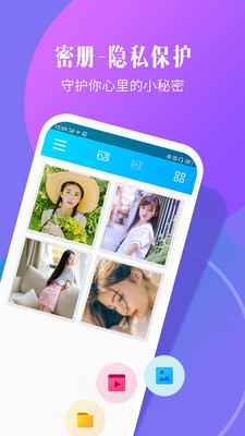 相册加密精灵客户端截图