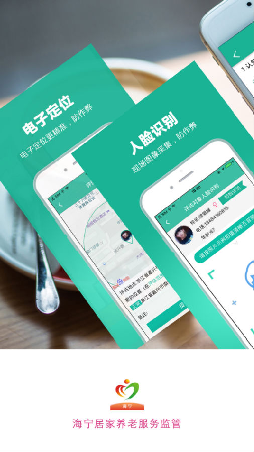 养老服务监管App