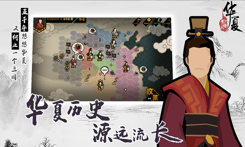 无悔入华夏无限兵力版截图