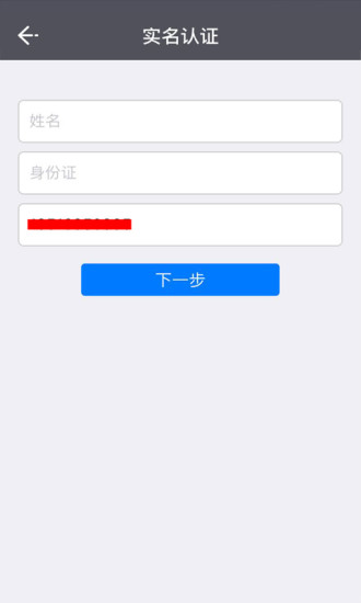 e维身份app截图