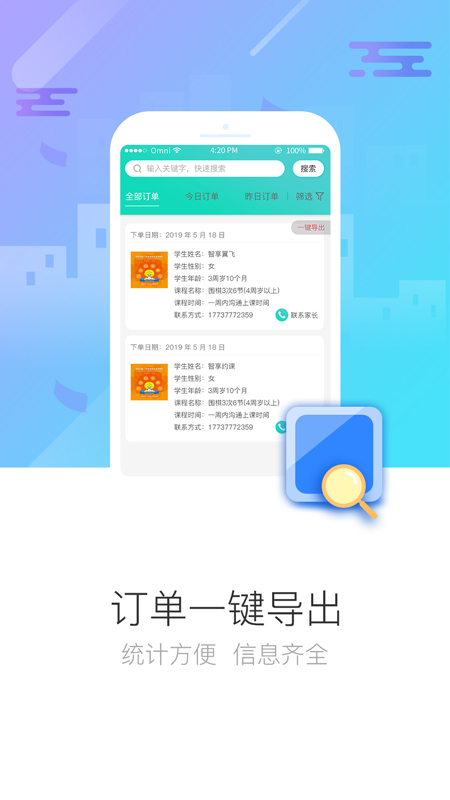 智享翼飞机构版App截图