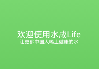 水成Lifeapp