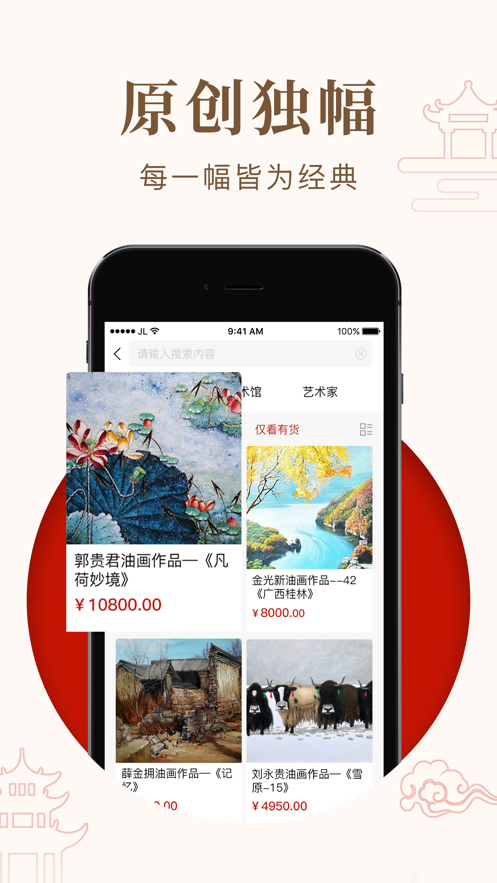 艺咚咚app(艺术品交易)截图