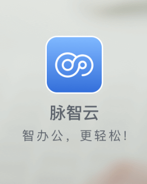 脉智云app