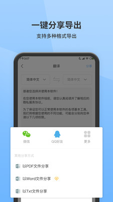 图片转文字识别app截图