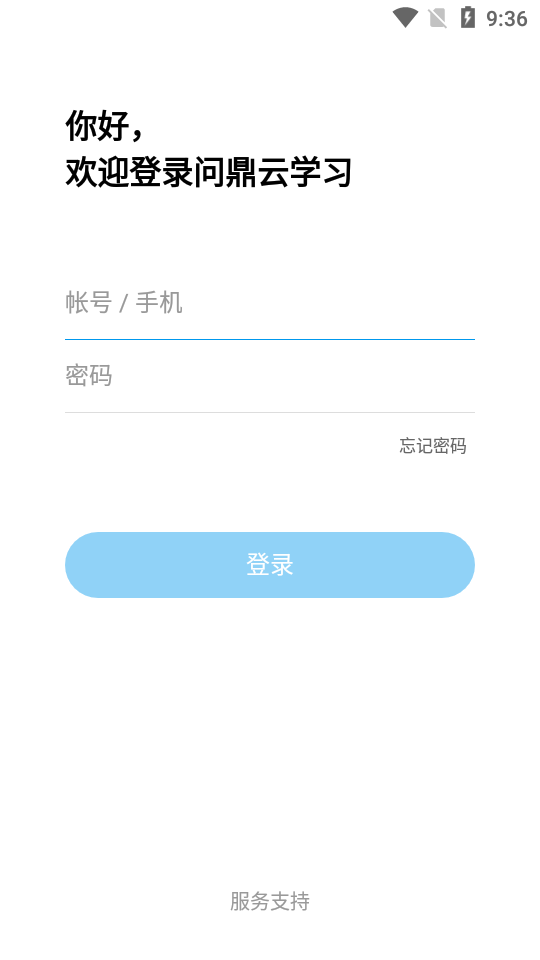 问鼎云学习app