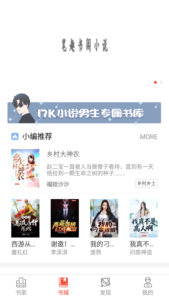 笔趣书阁小说app截图