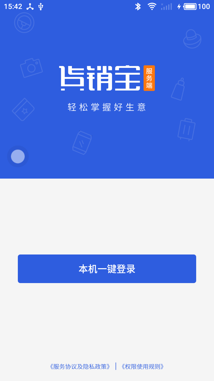 货销宝服务端App截图