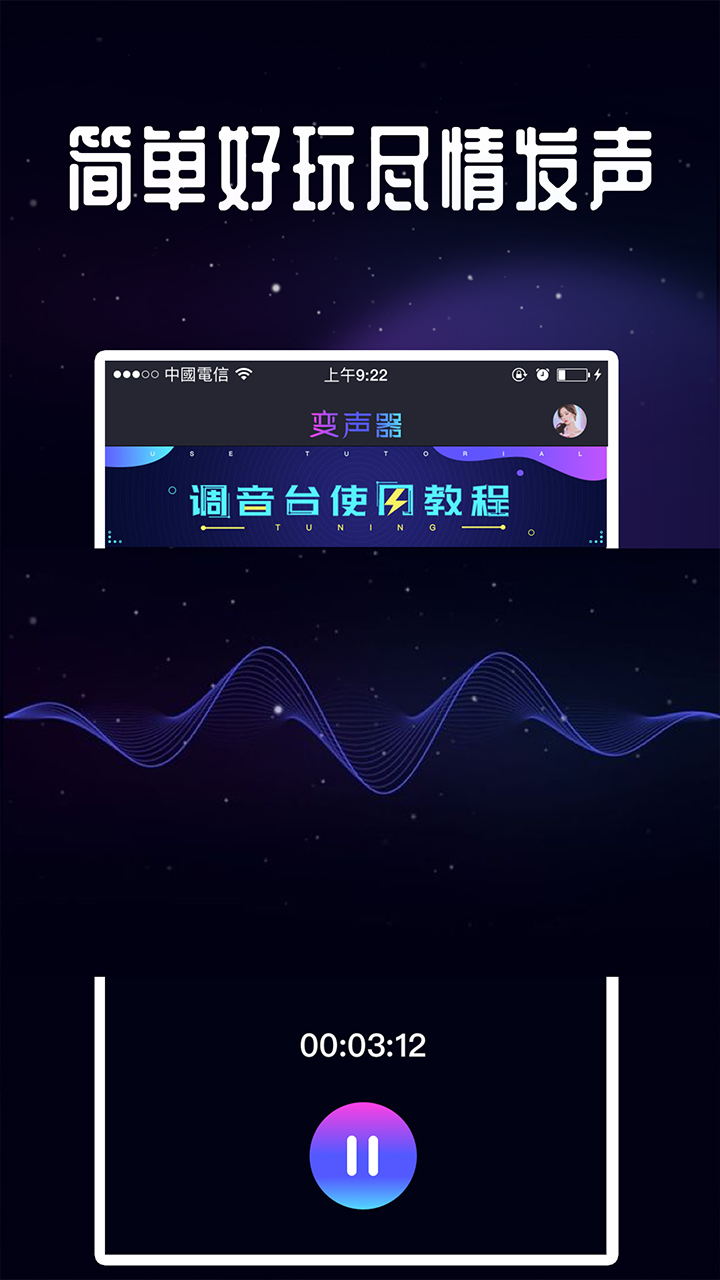 王者语音变声器app截图