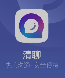 清聊app