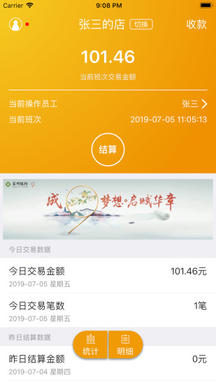 苏E付app截图