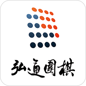 弘通围棋app