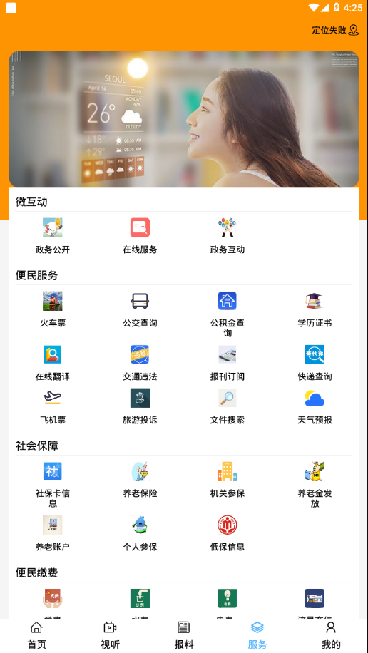 活力集宁app截图