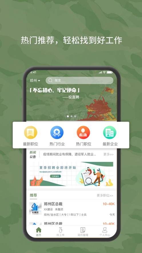 役直聘app截图