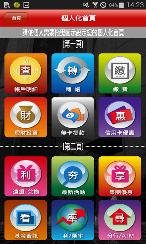 远东商银App下载截图