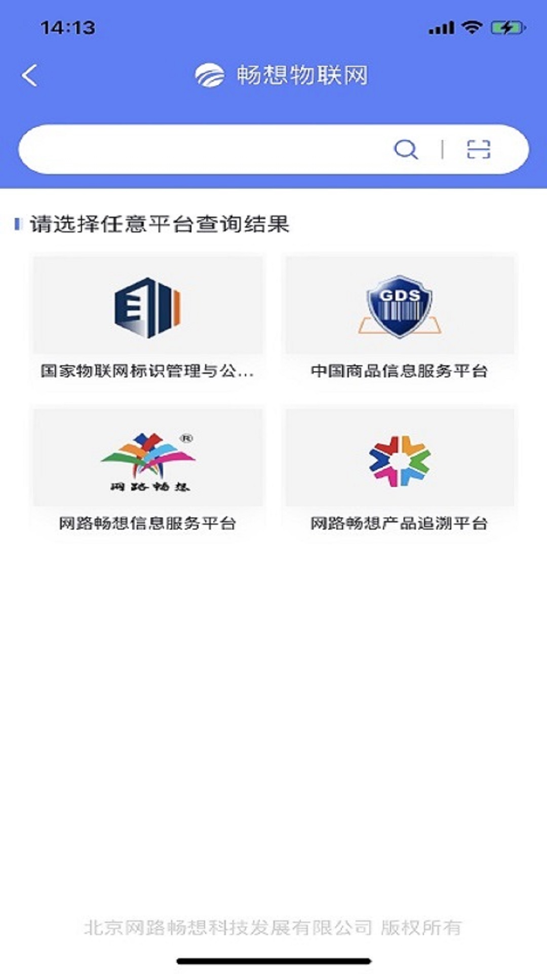 畅想物联网(Ecode码识别)截图