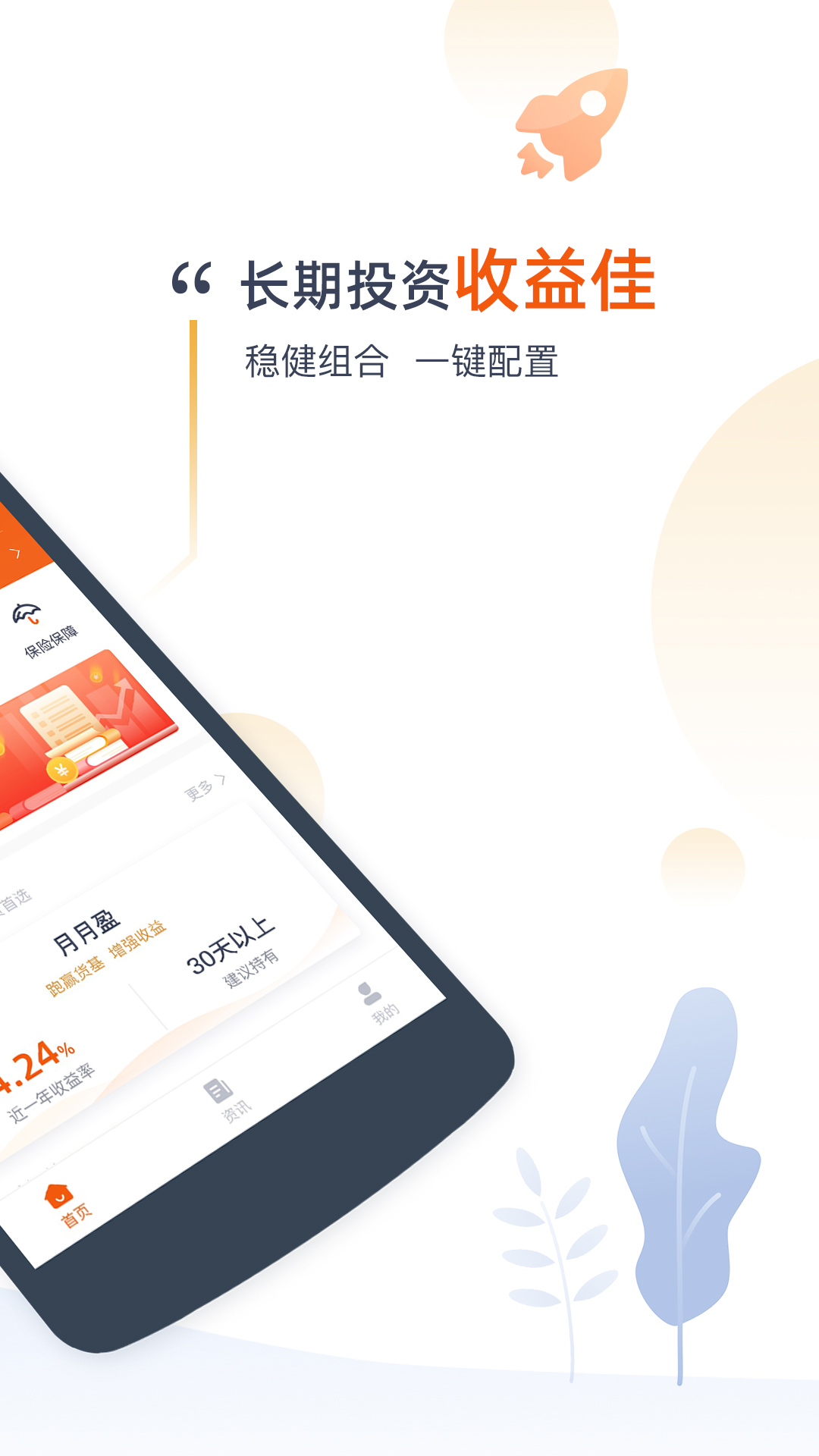 联泰基金app截图