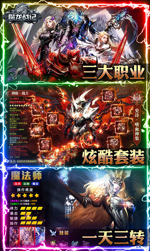 魔龙战记送魔龙版