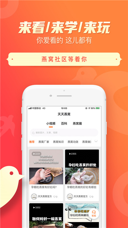 天天燕窝app(燕窝商城)截图