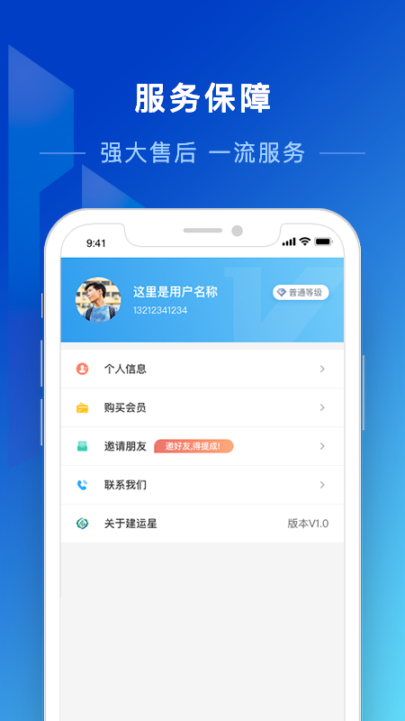 建运星app(工程投标)截图