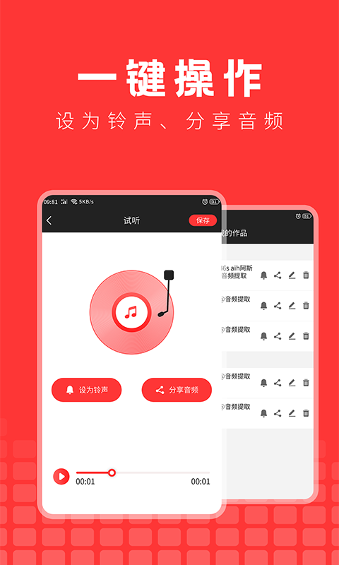 音乐提取精灵app