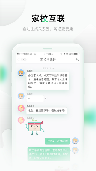 乐课网空中课堂app