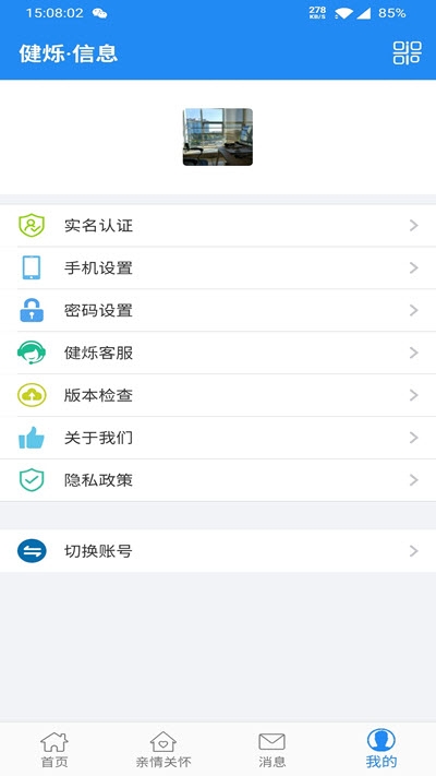 健烁健康app(慢病助手)截图