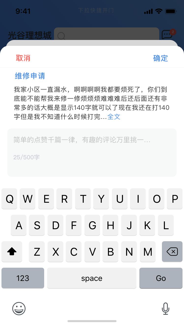 屋畔管理端App截图