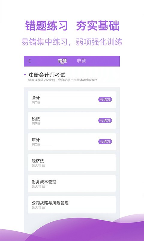 注册会计师亿题库截图