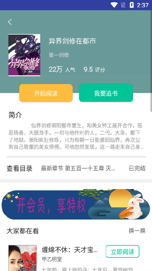 滕文读书app