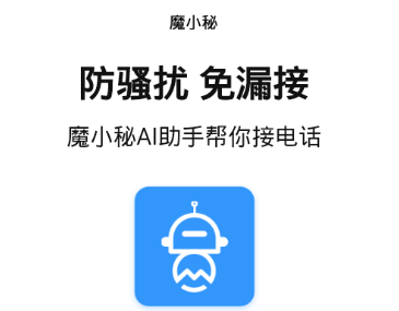 魔小秘app