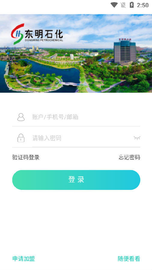 东明石化app