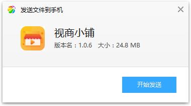 视商小铺app