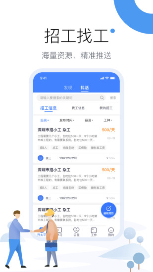 工友圈app截图