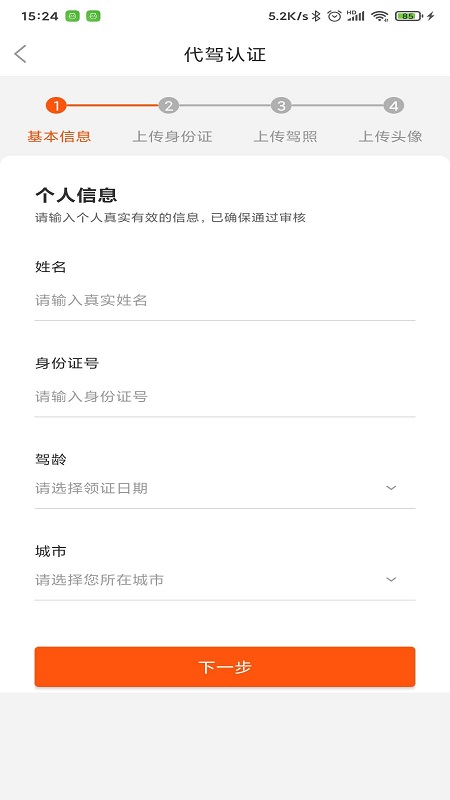 金盾出行司机app截图