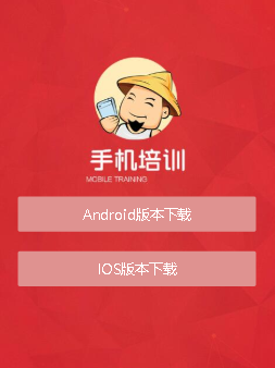 农民学手机app