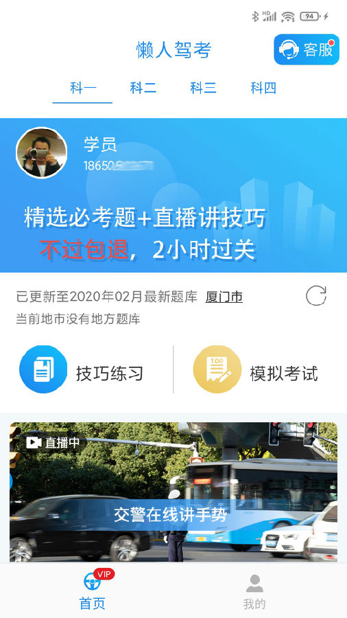 懒人驾考2020截图