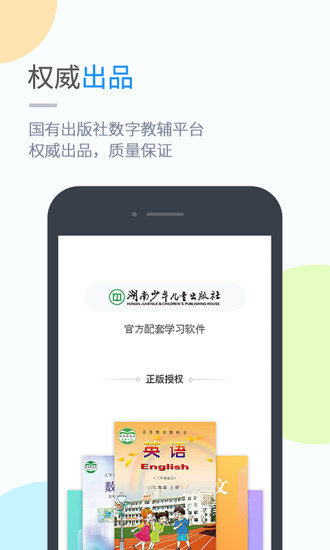 湘少学习app截图