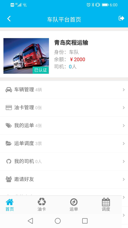 奕程运app截图