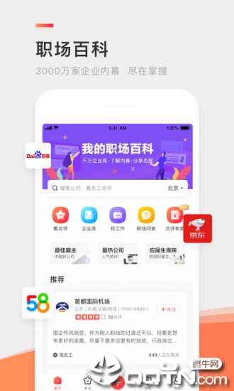 中华英才网APP下载截图