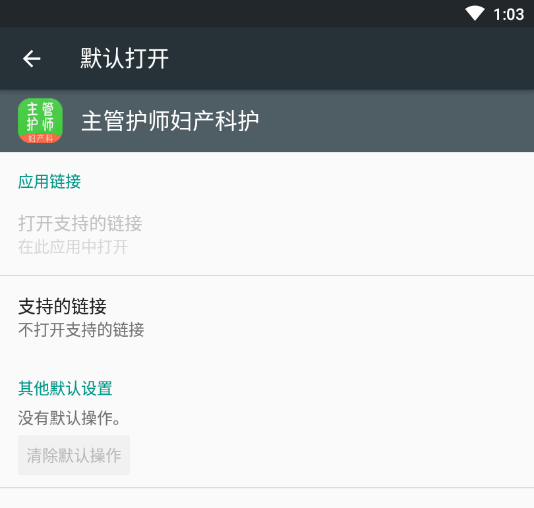 主管护师妇产科护App