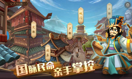 单机三国志4破解版