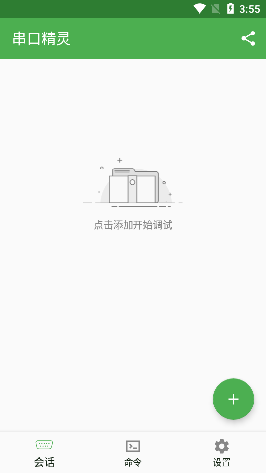 串口精灵app