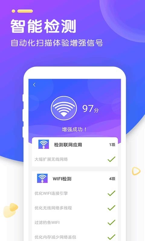 WiFi智能加速app