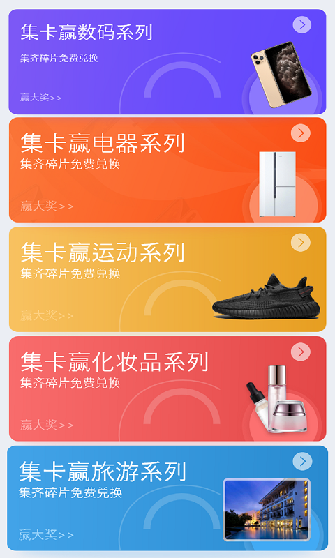 天天集卡app(福利兑换)截图