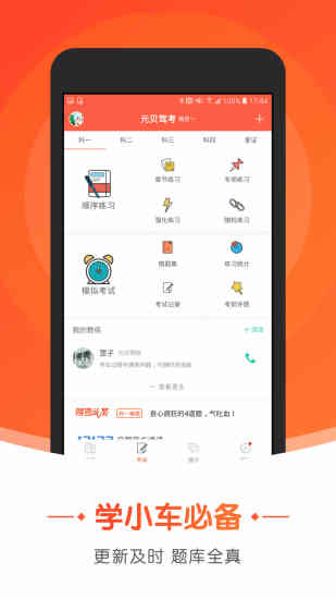 元贝驾考小车app截图