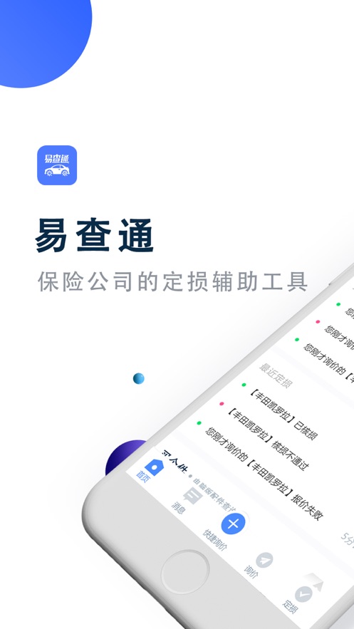 宜查通app(汽配查询)截图