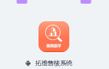 拓维售楼系统app