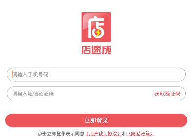店速成app